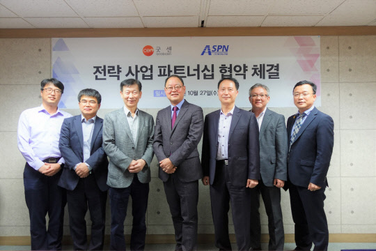 굿센과 에이에스피엔 관계자들이 파트너십을 맺은 후 사진을 찍고 있다.  굿센 제공